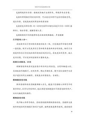 城市智慧停车管理系统建设方案建议书 —— 交通收费设备篇